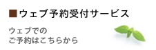 予約受付サービス｜安田耳鼻科｜石川県金沢市｜安田医院