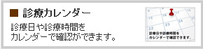 診療カレンダー｜安田耳鼻科｜石川県金沢市｜安田医院